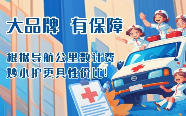 波密救护车转运